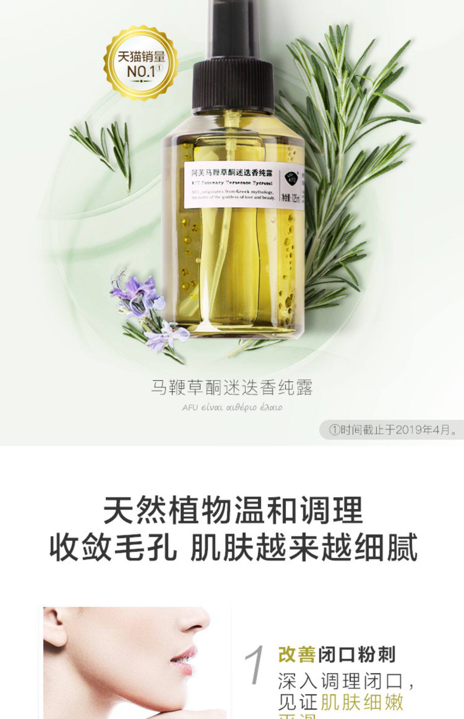 【预售】阿芙马鞭草酮迷迭香马迷纯露收缩毛孔堵塞疏通去闭口粉刺