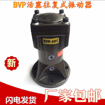 High quality BVP series piston reciprocator vibrator bar vibrator BVP 60 reciprocating vibrator spot
