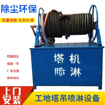 Building engineering tower crane spray machine Full automatic tower spray dust and cooling equipment environmental protection dust and cooling spray machine