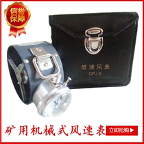 Manufacturers direct sales low-speed mid-speed wind meter CFJ type mine mechanical wind speed meter explosion-proof high-speed wind meter