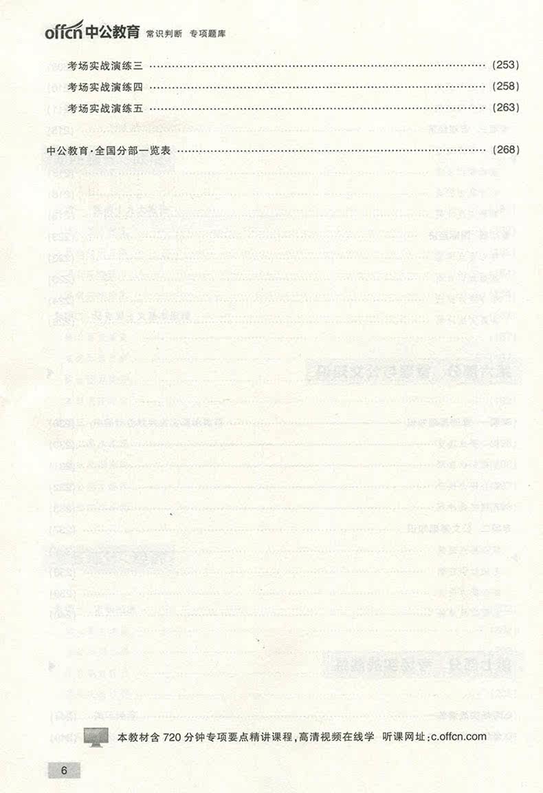 中公2019公务员考试用书专项题库全套六册 申