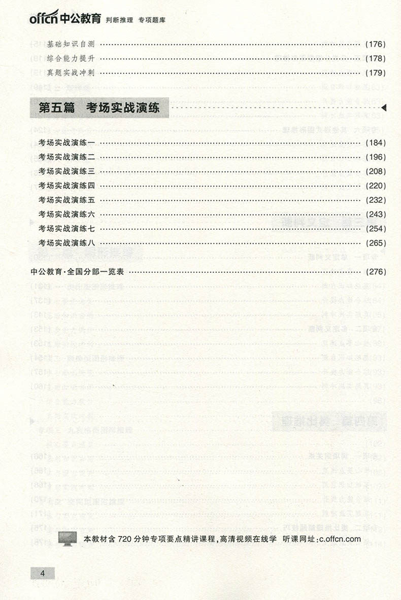 中公2019公务员考试用书专项题库全套六册 申