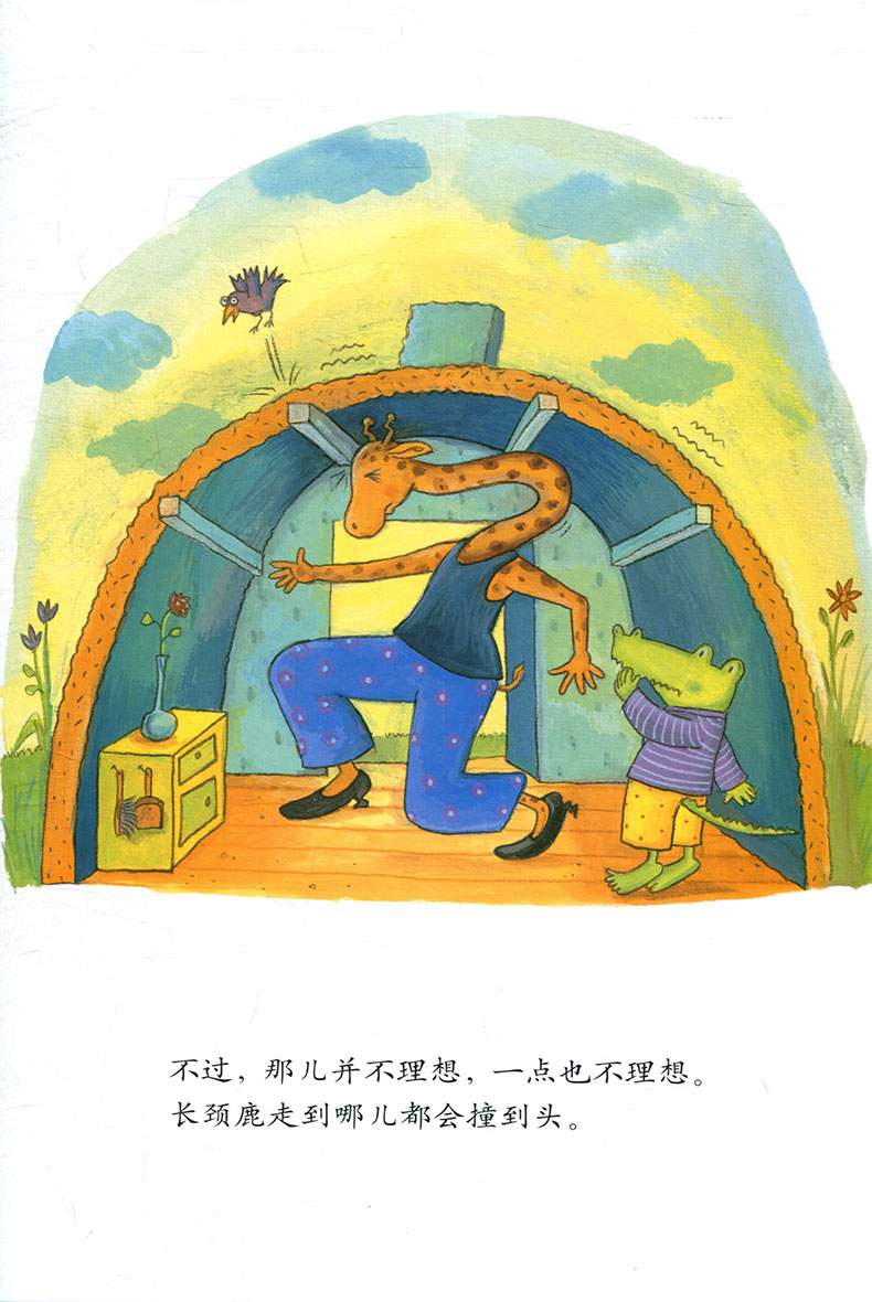 搬过来搬过去 启蒙书认知书 爱需要勇气创意和包容 故事图画儿童书