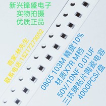 High-quality three-ring 0805 SMD ceramic capacitor 103M 10% X7R 50V 10NF 0 01UF 4K Disk