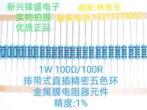 High quality straight-plug metal film resistance 1W 100Ω R precision five-color ring resistor component 1%