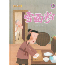 (01 genuine version ) Old Chinese Story·Snow Flour ( Precision Drawing Book ) Promotion