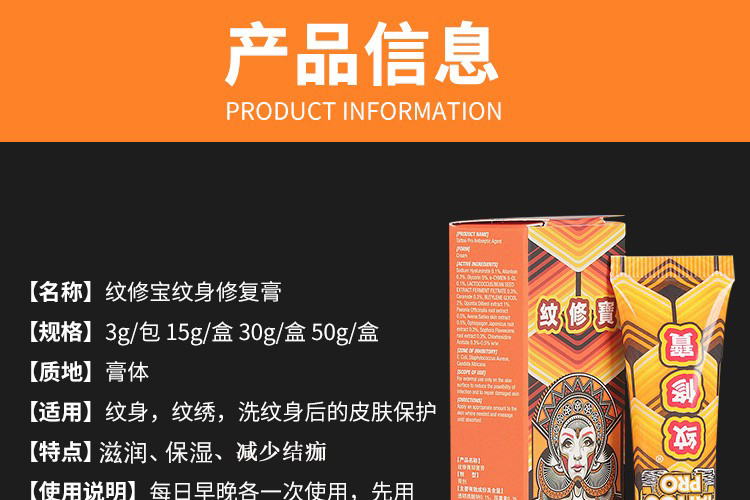 纹修宝纹身修复膏刺青护色防结痂疤痕固色恢复专用佛头护理膏