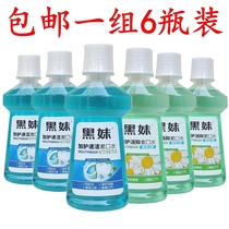 6 bottles of Black sister Mouthwash Xunjie Koutai fresh breath mint wild chrysanthemum fire prevention moth prevention and breath clearing 250ml