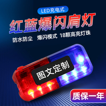 LED multi-functional patrol warns red and blue flash shoulder lights gravity induction duty shoulder clamp security shoulder shoulder lights