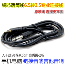 Mingchuan 6 5 to 3 5 male to male microphone cable Mobile phone computer link audio mixer Guitar adapter