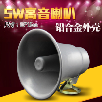 Zhenmei YH5-1A8 Euro 5W horn speaker Car advertising huckleberry tweeter