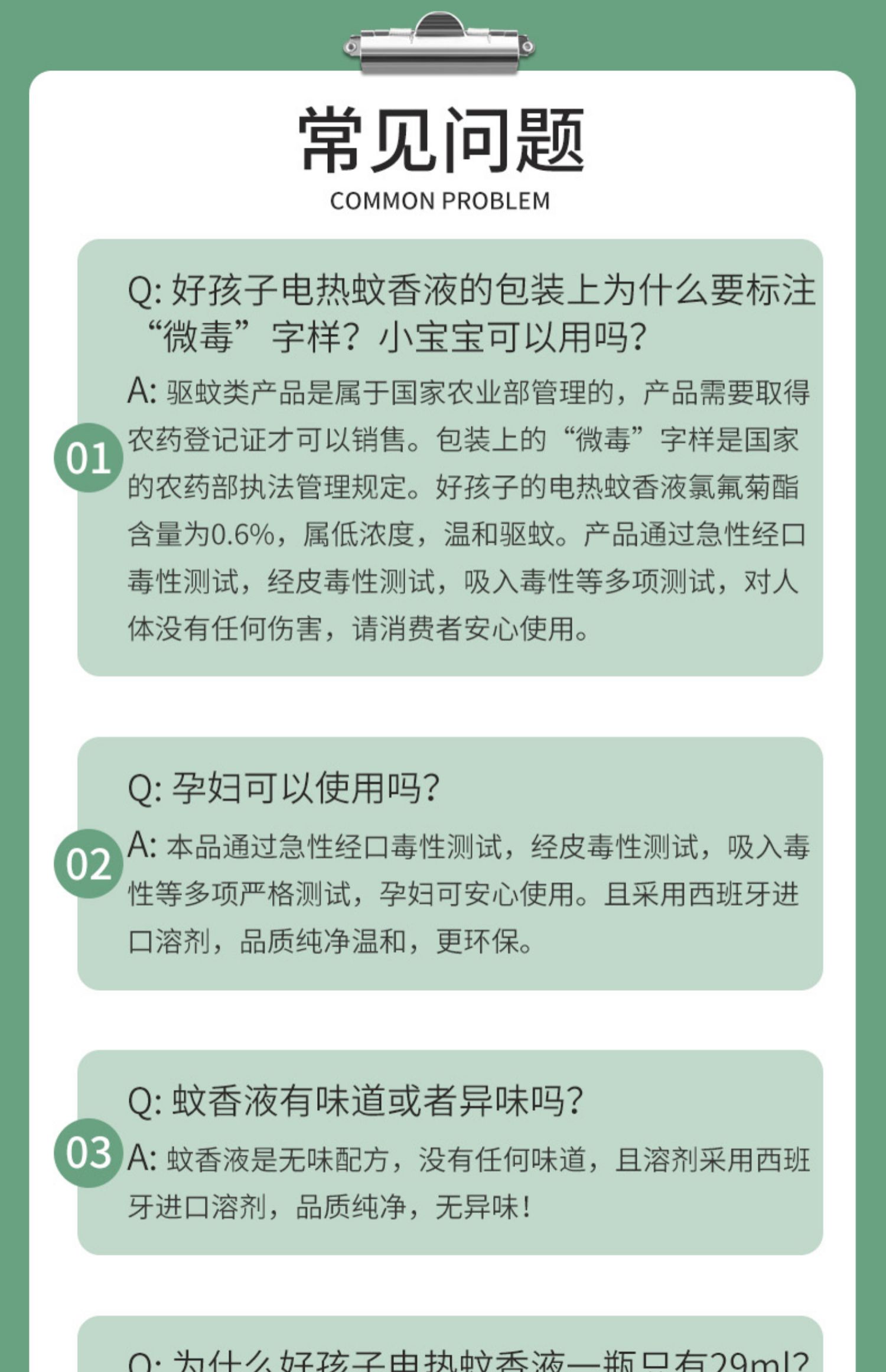 gb好孩子星空装蚊香液1加4液