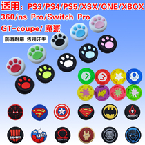 Game handle rocker cap protective sleeve PS3PS4PS5XSXONEXBOX360 nsPro Switch Pro