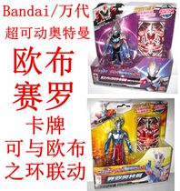 Bandai Bandai super-movable Celo Altman Leo card can be linked to the Obu Ring