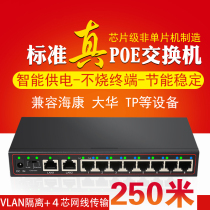 10 port POE power supply switch 48v National Standard compatible with Haikang Dahua wireless AP high power non-burning machine 144W