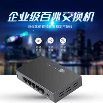 3-generation iron shell 5-port 100-megabyte switch Home monitoring dormitory hub 4-way five-port network switch Network distribution