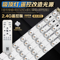 LED light board ceiling lamp transformation strip square light source three-color dimming lamp Remote control stepless dimming led light strip