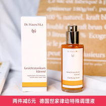 Special conditioning liquid German family Dr Hauschka Rhythm special conditioning liquid Oil control Toner 100ml