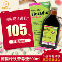 Domestic spot German version Floradix iron organic green iron yuan 500ml German iron yuan iron supplement