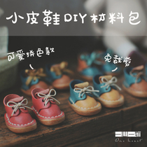 OB11 doll shoes DIY material to be covered with tannic leather collage (free of cut self-punching version)