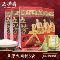 Jiaxing Wufang Zhai Rice dumpling Wufang big meat rice dumpling Fresh meat rice dumpling Vacuum 140g*10 flagship store breakfast rice dumpling
