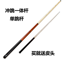 Mystery jump club Kick-off rod Punch jump one billiards club American nine-ball black eight 8 large head rod small steel gun free mail