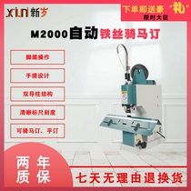 Nailing machine flat binding horse nail contract specification nailing machine graphic shop equipment German imported wire binding machine