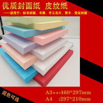Cover paper A4A4 color file tender book calendar binding flat cover cardboard book glue imitation leather paper