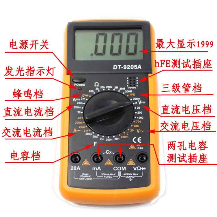 dt-9205a 数字万用表 万能表 9205