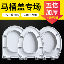 HEGII universal toilet cover Old-fashioned large V-shaped O-shaped U-shaped square toilet cover thickened urea-formaldehyde household cover cover