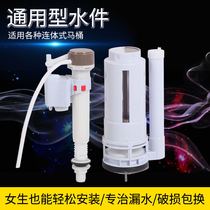 Brand universal toilet accessories Old-fashioned inlet valve pumping toilet water tank water button drainage double press set