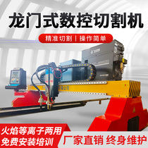 Gantry CNC flame plasma dual-use steel plate stainless steel plate cutting machine package teaching package meeting package installation