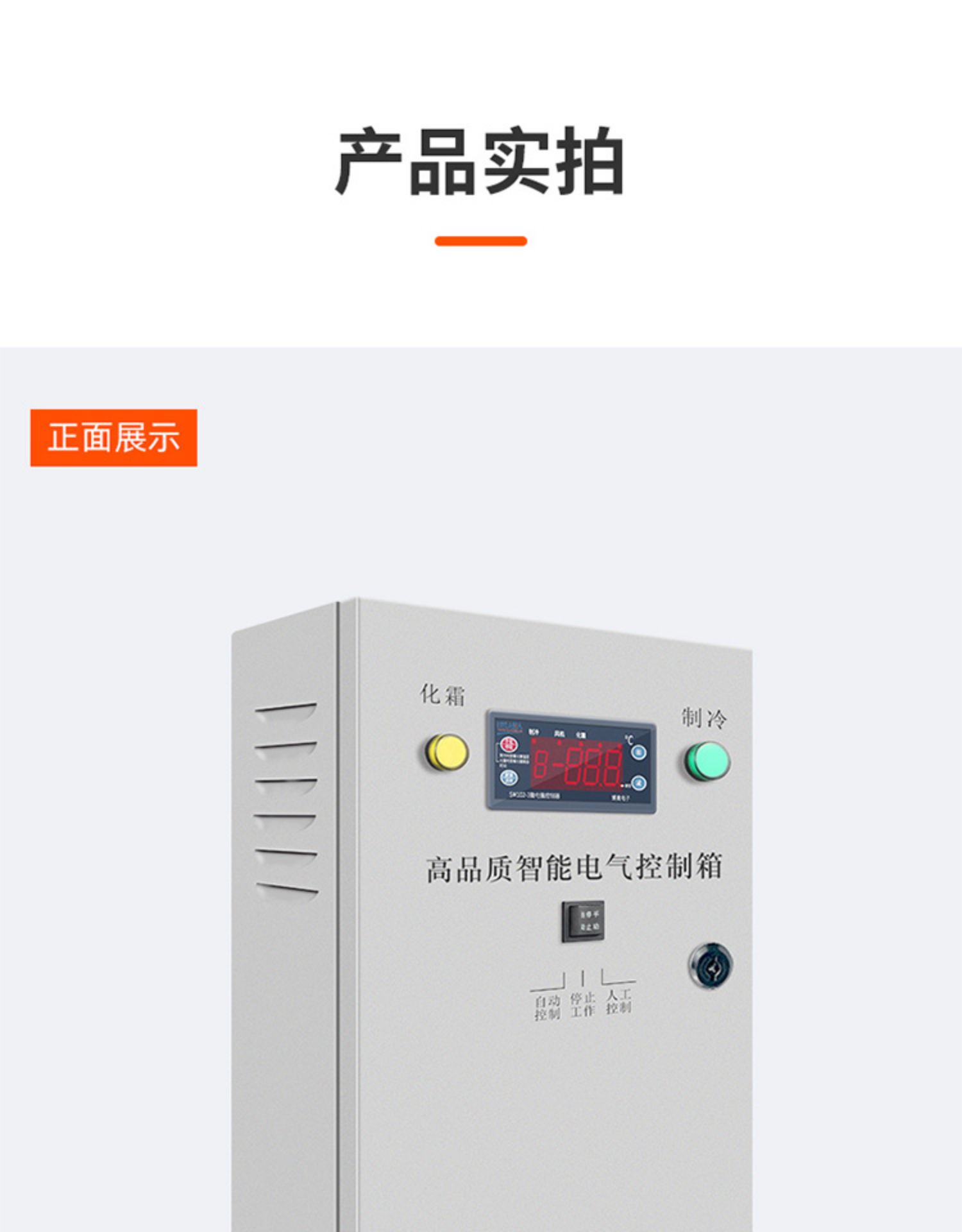 冷库电控箱电控制箱微电脑温度控制器配电箱带化霜小超人制冷机组