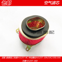 Adapting Haojue Eagle Eagle Diamond Star HJ125T-9C 9D 10A 10E 16D air filter air filter