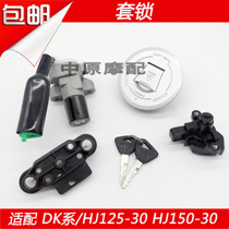 Suitable for Haojue DK125S HJ125-30 DK150S HJ150-30 motorcycle electric door lock sleeve lock switch