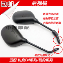 Adapting Haojue Rui Shuang Silver Leopard HJ125-7 A D F EN125 -2 -3 motorcycle Rearview Mirror Mirror