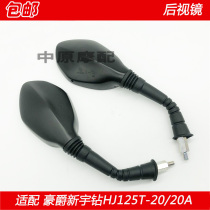 Suitable for Haojue Xinyu Drill VH125 HJ125T-20 20A country 4 scooter motorcycle rearview mirror mirror mirror