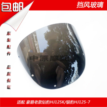 Suitable for Haojue old motorcycle Diamond Leopard HJ125K Silver Leopard HJ125-7 front cover deflector windshield