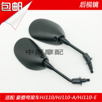 Suitable for Haojue curved beam car HJ110 HJ110-A-E HJ110-2A motorcycle mirror rearview mirror