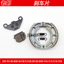 Suitable for Haojue Neptune Fuli Star Gold Superstar Red Giant Star Blue Giant Star Motorcycle front and rear brake leather disc brake