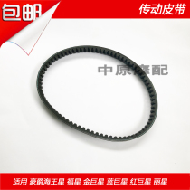 Suitable for Haojue Neptune Lucky Star Golden Superstar Red Giant star Blue giant star Lixing HS125T drive transmission belt