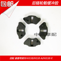 Adapt to Haojue Xiyun bending beam HJ110 -A -E -2 2A 2C 2D 6A rear wheel hub buffer rubber block