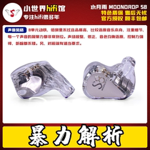 MOONDROP Water Moon rain S8 8 unit quality strong high analysis hifi fever in ear headphones Shunfeng