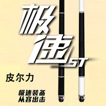 Pierli pool club big head speed ST nine-ball stick Chinese eight ball 16 color beauty Black eight 8 handmade billiards