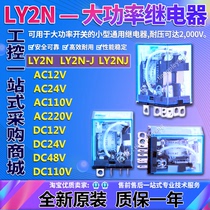 Official LY2N-J LY2NJ DC24V AC220V AC24V DC100V AC12V 48VDC