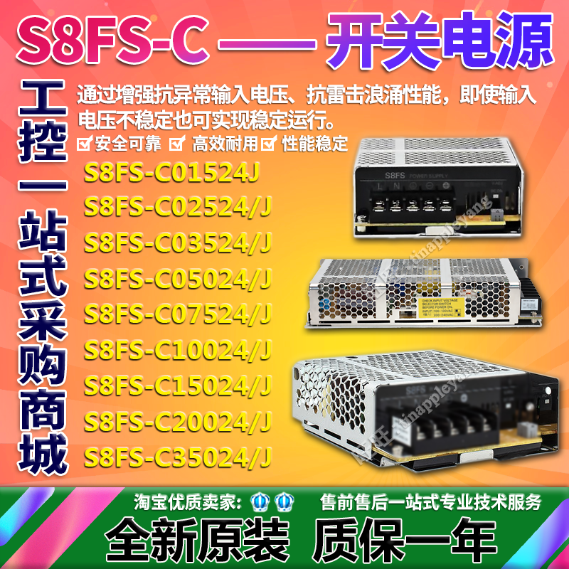 S8FS-C03524 C05024 C10024 C15024 C20024 C35024 C02524 C07524