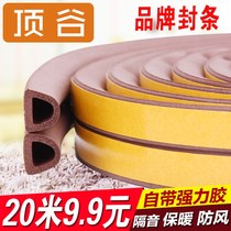 Window sound insulation artifact seal Window silencer door Wooden door seam gap windproof warm paste Door frame anti-collision