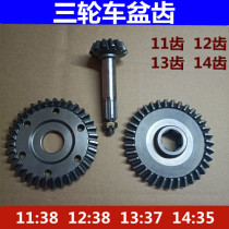 Zongshen Longxin three-wheeled motorcycle basin angle gear medium-high speed tooth pack pelvic angle teeth angle tooth rear axle assembly