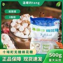 Ten flavor town sugar-free marshmallow white plain baking diy material roasted nougat snowflake crisp material 500g
