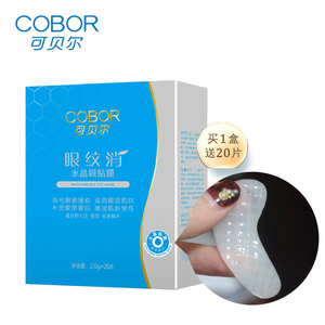 可贝尔眼纹消眼贴膜淡化黑眼圈眼袋细纹眼纹紧致肌肤眼膜贴 20片